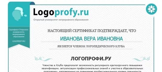 Логопрофи. Сертификат логопрофи. логопрофи вебинары. логопрофи.ру. вебинар логопрофи.