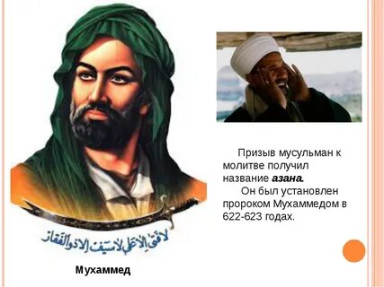 Призыв к намазу 4