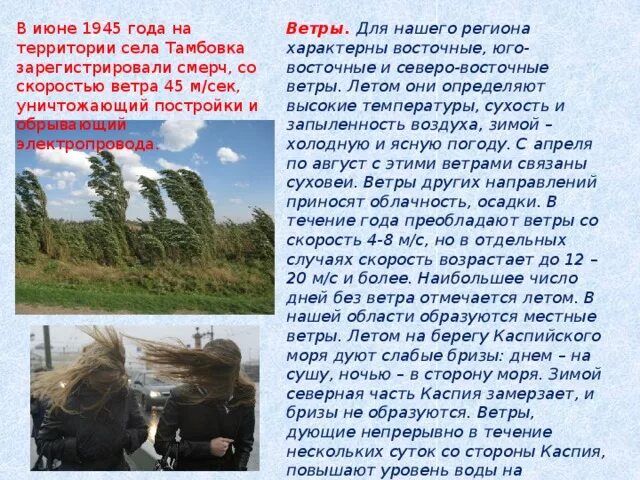 Климат астраханской области. Тип климата астраханской области. Особенности астраханского климата. Климатическая область астраханской области. Почвы астраханской области кратко.