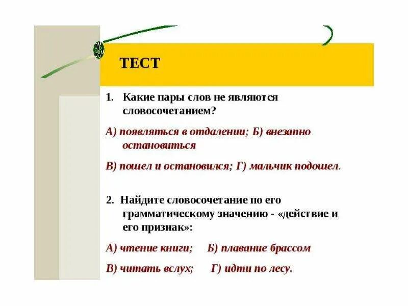 Зависимое слово со значением признака. Зависимое слово в словосочетании. Главное слово и Зависимое слово в словосочетании. Как определить главное и Зависимое слово.