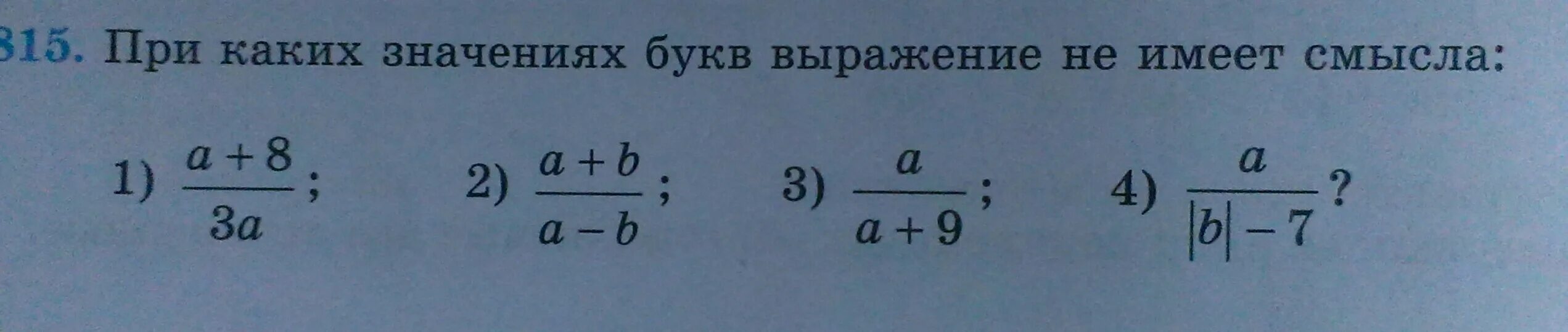 Определи допустимые значения переменных. Найдите допустимые значения. Допустимые значения переменной. Как найти допустимые значения переменной в выражении. Как найти допустимые значения выражения.