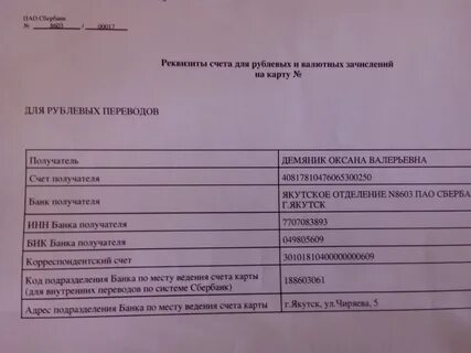 Сделать реквизиты банковской карты