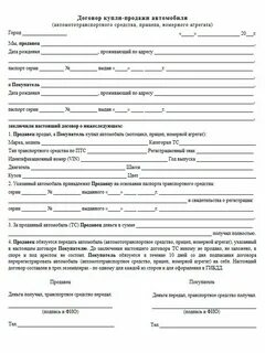 Договор купли продажи автомобиля от ооо физическому лицу образец