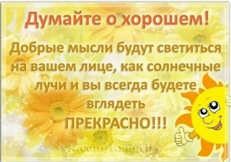 Добрые мысли предложение