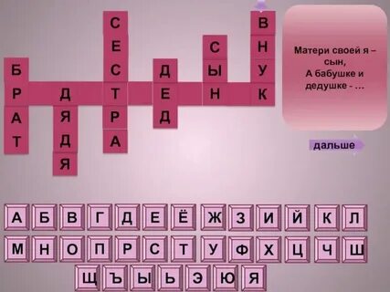 Ответы на кроссворд моя семья номер 40