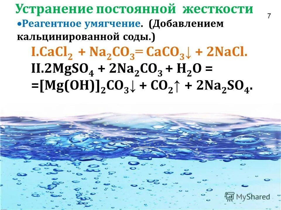 С чем взаимодействует аммиак. Раствор сульфата магния гидролиз. Na2co3 co2 h2o. Задачи на вычисление массы осадка. Реакции mgco3=mgo+co2?.