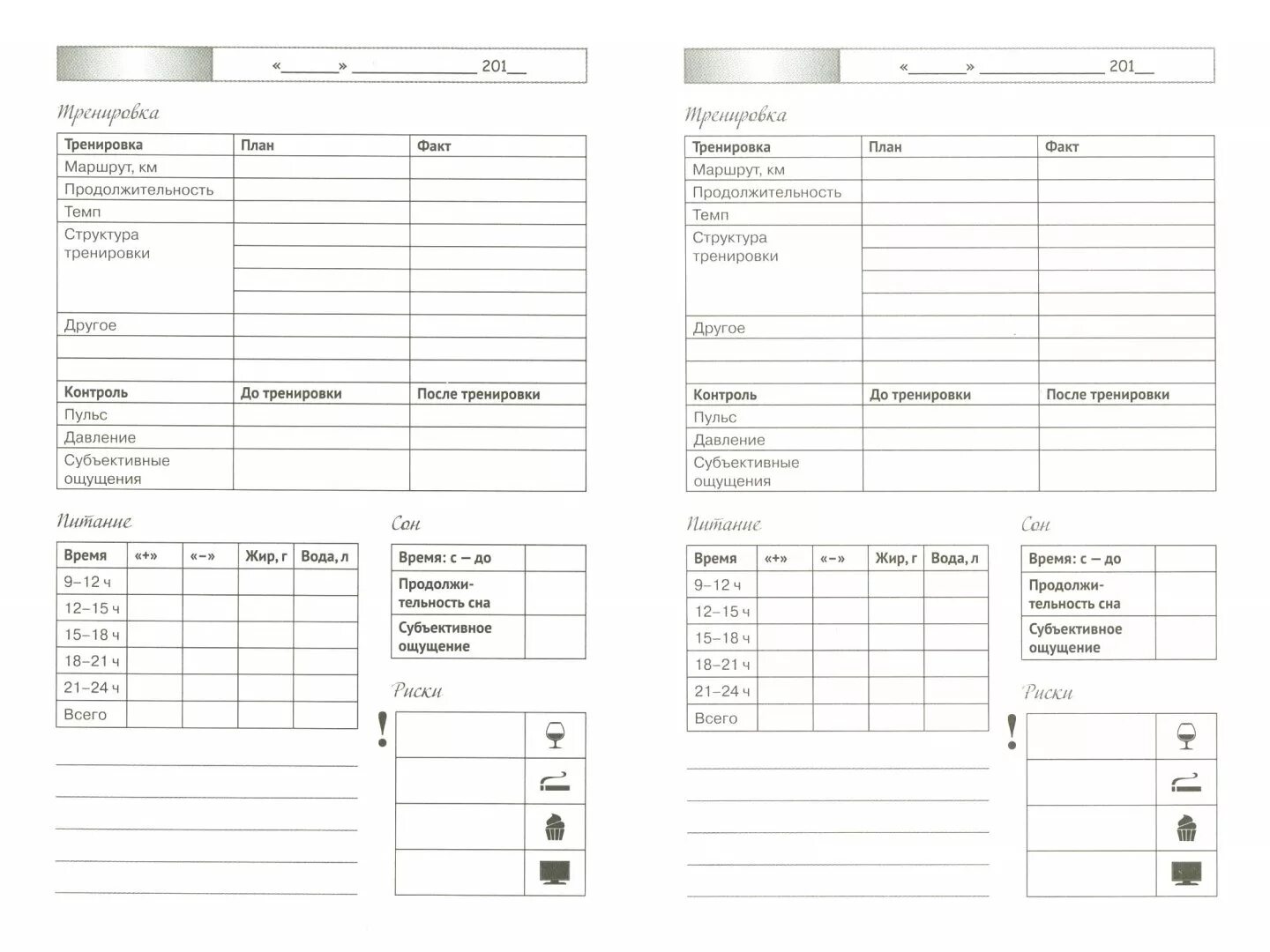 Как вести пищевой дневник для похудения образец заполнения. Календарь тренировок на месяц. Журнал тренировок. Дневник тренировок пример заполнения. Дневник тренировок таблица excel.