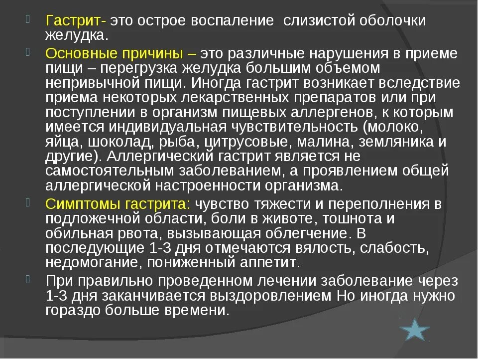 Острые боли при гастрите. Рвота при гастрите. Хронический гастрит рвота. Рвота при хроническом гастрите. Тошнота при остром гастрите.