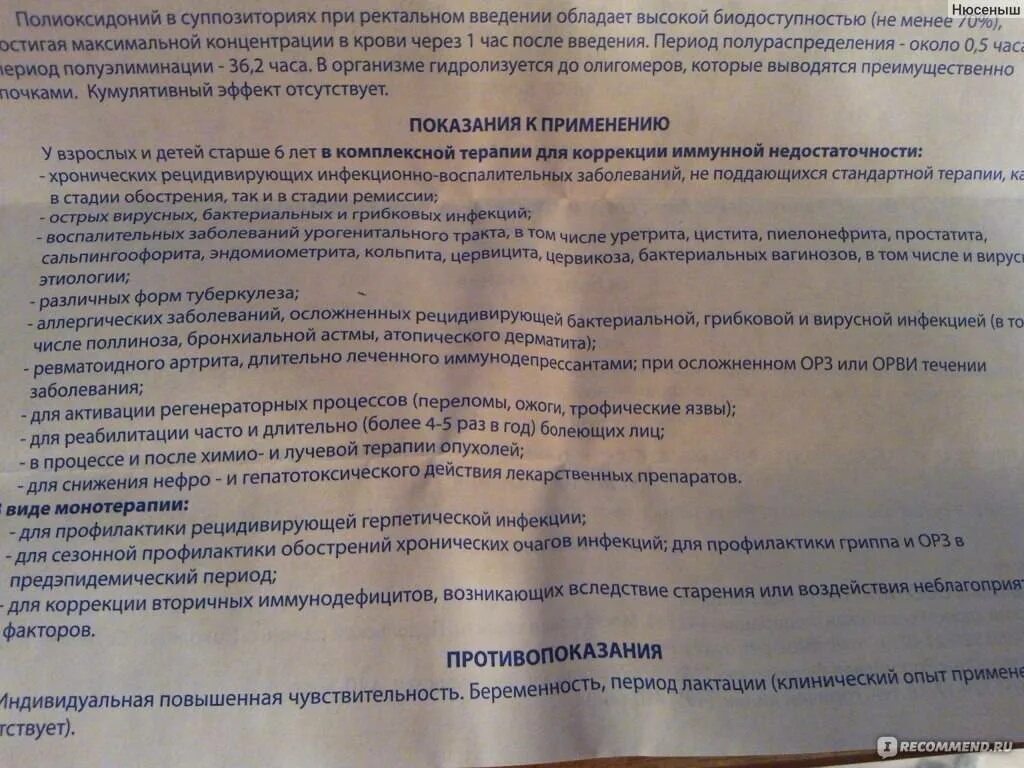 Полиоксидоний свечи для чего. Свечи полиоксидоний показания. полиоксидоний свечи инструкция. полиоксидоний таблетки для детей 6 лет. полиоксидоний инструкция.