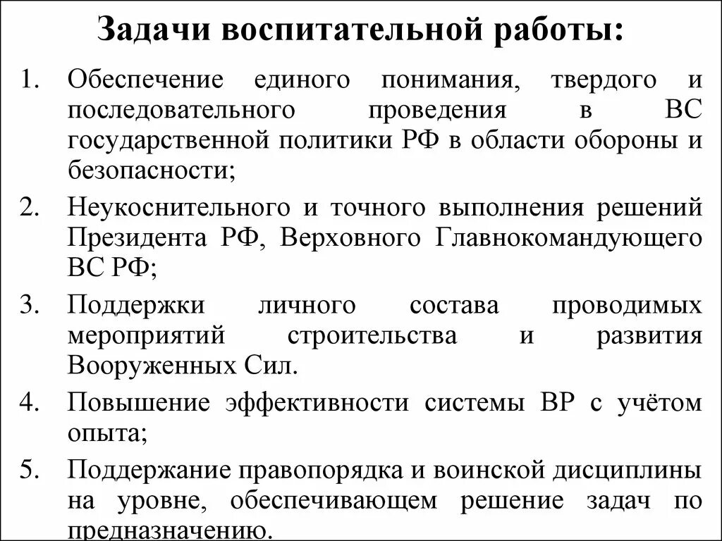 Карта ивр. Задачи воспитательной работы. План индивидуальной воспитательной работы с личным составом. Задачи воспитания и воспитательной работы. Задачи по воспитательной работе.