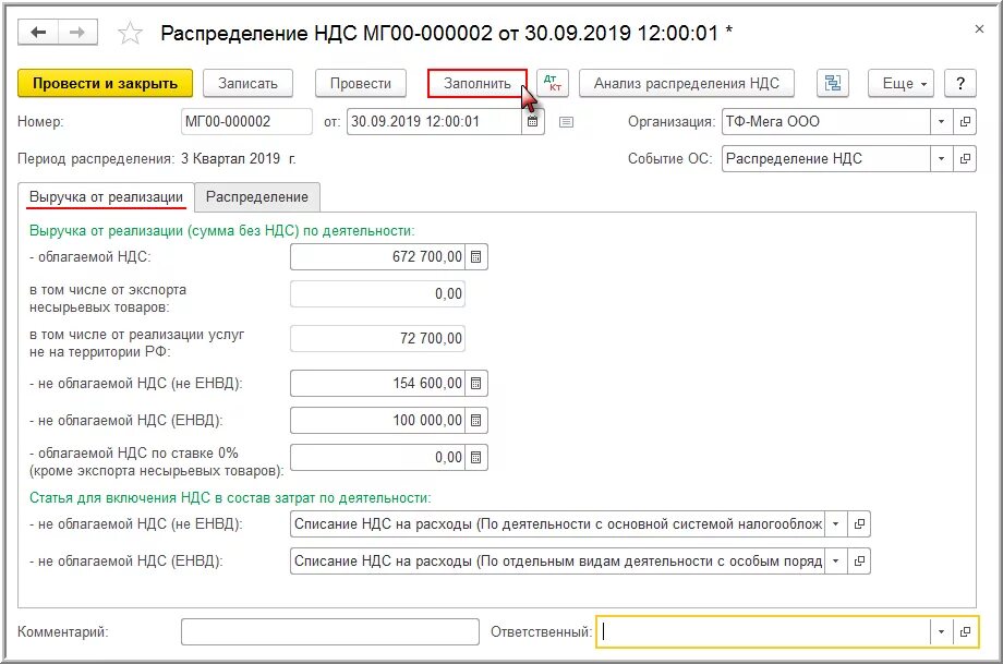 Учет ндс необлагаемых операциях. Распределение НДС. Справка расчет НДС. Пример расчета НДС. НДС распределяемый и не распределяемый.