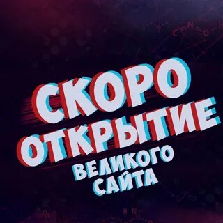 Скоро открытие салона