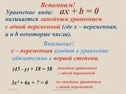 Что называется уравнением с одной переменной