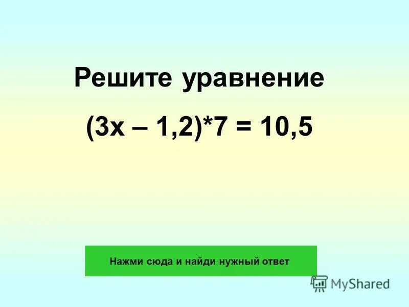 -8x-17=3x-105. Решение показательных уравнений калькулятор. Решение касательных уравнений калькулятор. Калькулятор уравнений показательных уравнений. Решите уравнение 105 77 x 15 17.