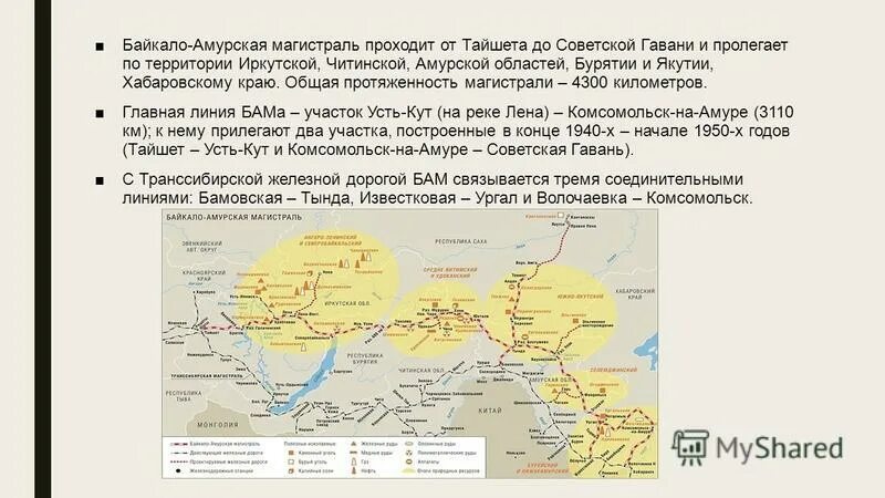 Байкало Амурская ЖД магистраль. БАМ на карте железных дорог.