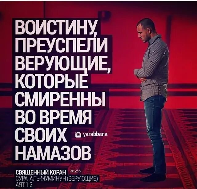 Воистину преуспели верующие которые смиренны во время своих намазов. Преуспели верующие. Преуспели верующие. Сура верующие. Воистину преуспели верующие.