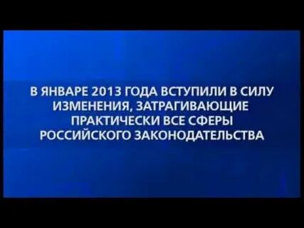 Года вступили в силу изменения