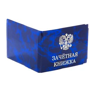 Зачетная книжка