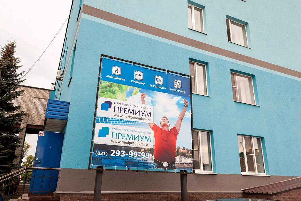 нижний новгород, ул. кодировка от алкоголя анонимно. ул минеева 29 нижний новгород. премиум бм медицинский центр нижний новгород. реновация нижний новгород реабилитационный центр.