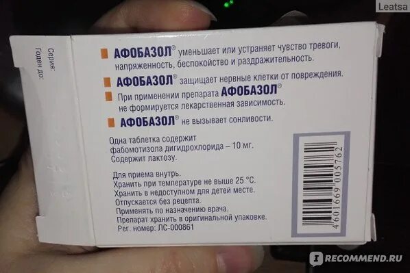 Совместимость афобазола