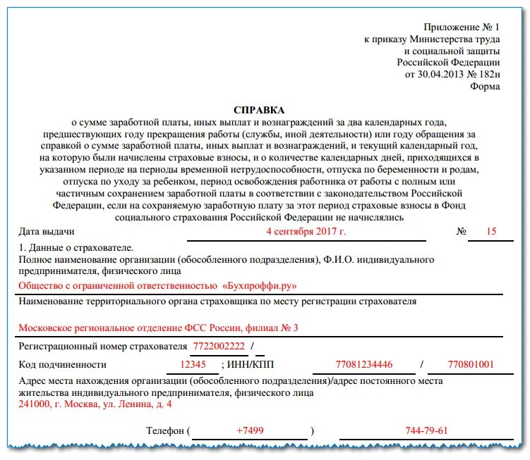 Справка 182 н что это. Справка о доходах 182-н бланк. Справка при увольнении форма 182н. Справка для начисления пособий по форме 182-н. Справка для расчета пособий форма 182н.