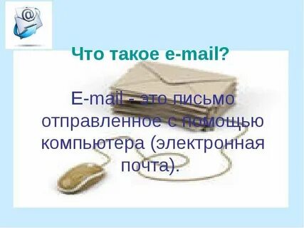 X mail что это