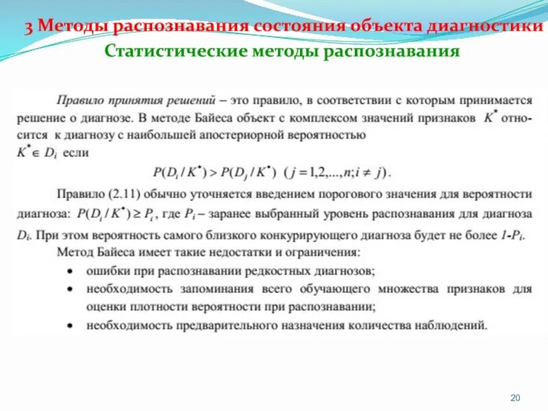 Методы распознавания объектов. Алгоритм распознавания объектов. методы распознавания состояния объекта диагностики. технология распознавания предметов. метрические методы распознавания.