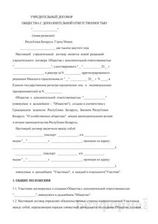 Заключение учредительного договора
