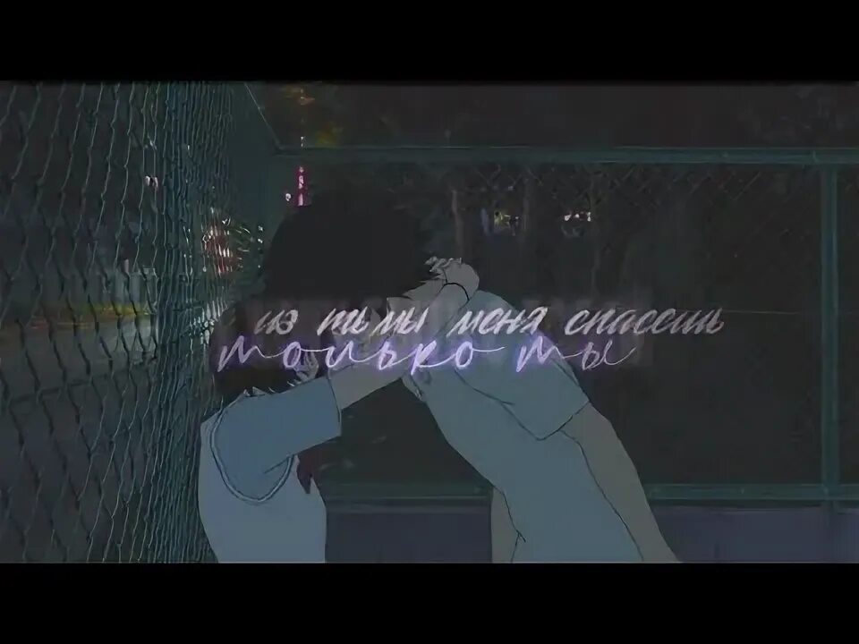 Ты засела так. Ты засела так. Я с тобой до конца. Я любила тебя до последнего вздоха. Ты засела так.