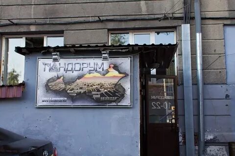 Пандорум владивосток