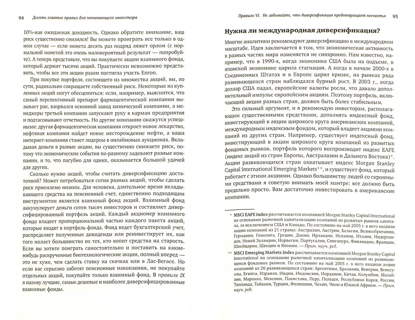 Десять главных правил для начинающего инвестора книга. Книга 10 правил начинающего инвестора. Книга 10 правил начинающего инвестора. Книга 10 правил начинающего инвестора. Книга 10 правил начинающего инвестора.