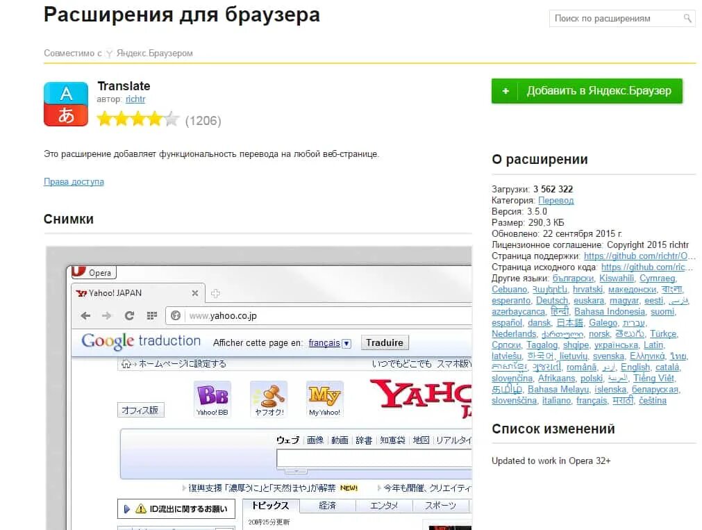 Расширение для браузера. Расширение для яндекса browser