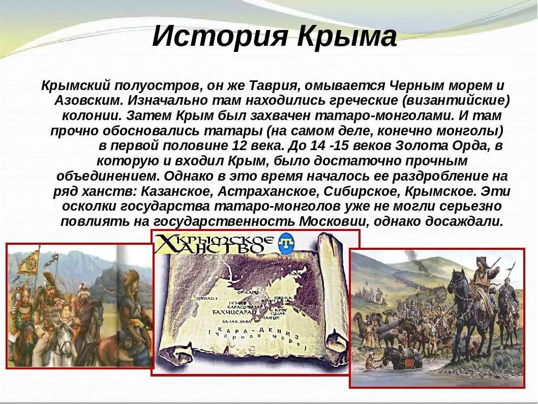 Древнее название крымского полуострова. История Крыма. История Крыма кратко. Крым в древности история. История Крыма с древних времен.