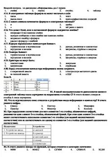 Тест входного контроля по математике