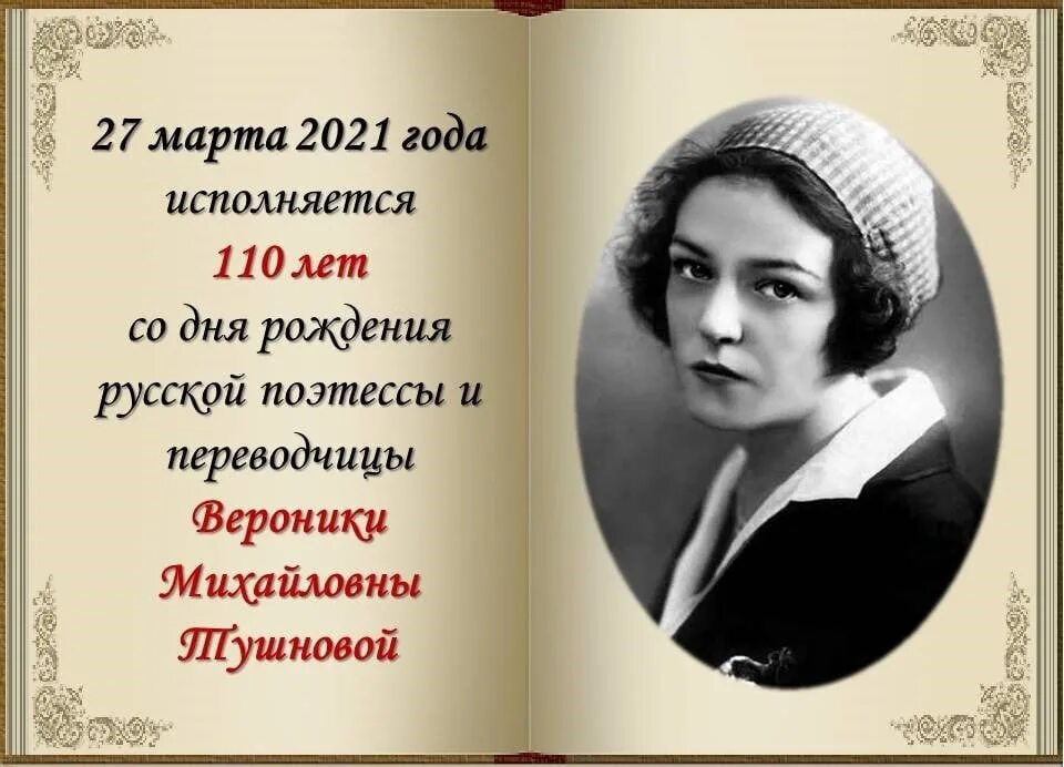 Какую русскую поэтессу
