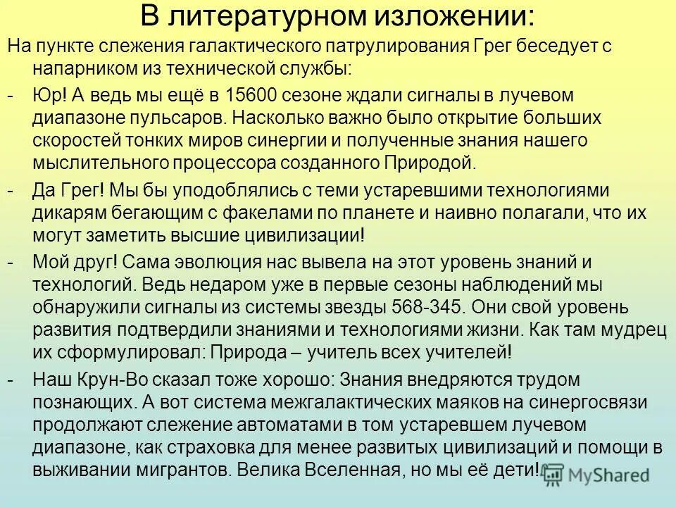 что такое либретто кратко. краткое литературное изложение сюжета оперы балета мюзикла. аксаков аленький цветочек. оперное либретто. либретто.