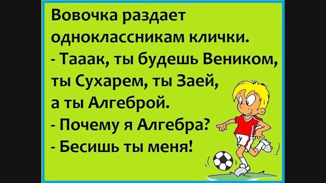 Веселые клички. Ржачные прозвища для друзей. Смешные прозвища для детей. Смешные клички для друзей мальчиков. Прозвища для мальчиков смешные.