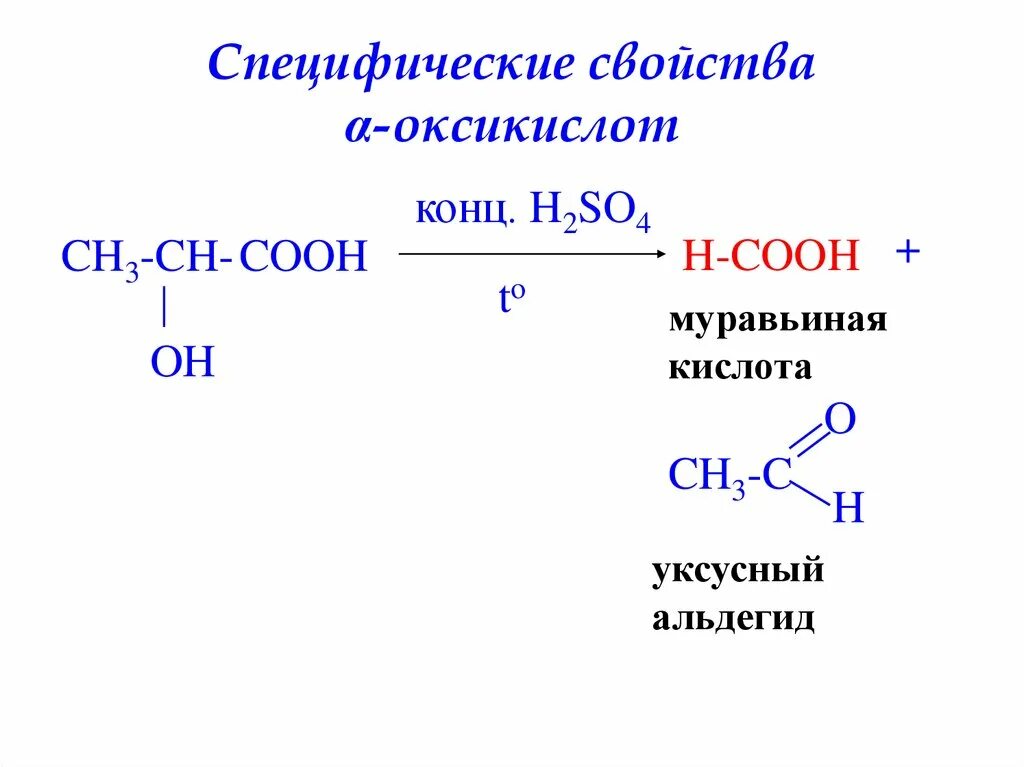 Hcooh h2so4 конц. 2 Гидроксипропановая кислота h2so4 t. Молочная кислота h2so4 t. Уксусный альдегид h2. Уксусный альдегид структурная формула.