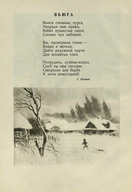 Вьюга снежная пурга напряди нам пряжи. Маршак вьюга. Вьюга снежная пурга упражнение 77. Сочинение зимняя метель. Вьюга снежная пурга напряди.