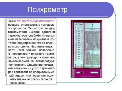 Влажность воздуха способы определения влажности воздуха кратко
