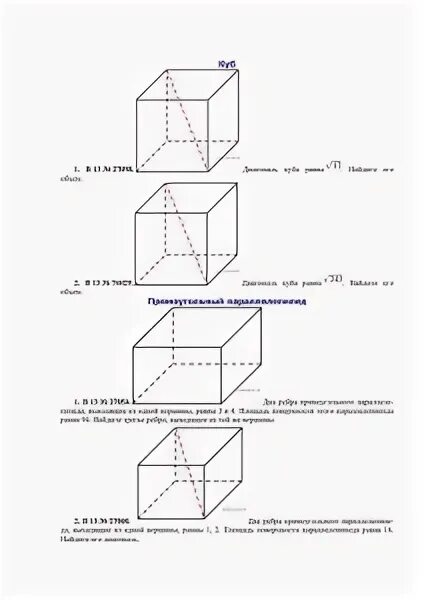 Диагональ куба равна 13 найдите площадь. Диагональ куба равна 3–√. найдите его объём.. диагональ куба равна найдите объём куба.. объем куба равен ￼ найдите его диагональ.. объем куба равен через диагональ.