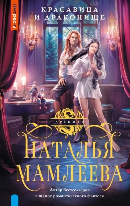 Аудиокнига красавица и драконище полностью. Аудиокнига красавица и драконище полностью. Аудиокнига красавица и драконище полностью. Аудиокнига красавица и драконище полностью. Аудиокнига красавица и дракон.