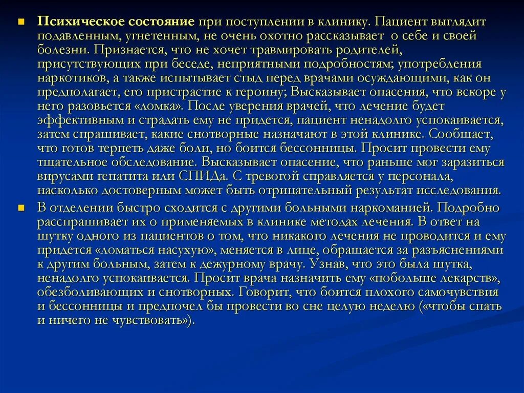 Состояния при поступлении в больницу