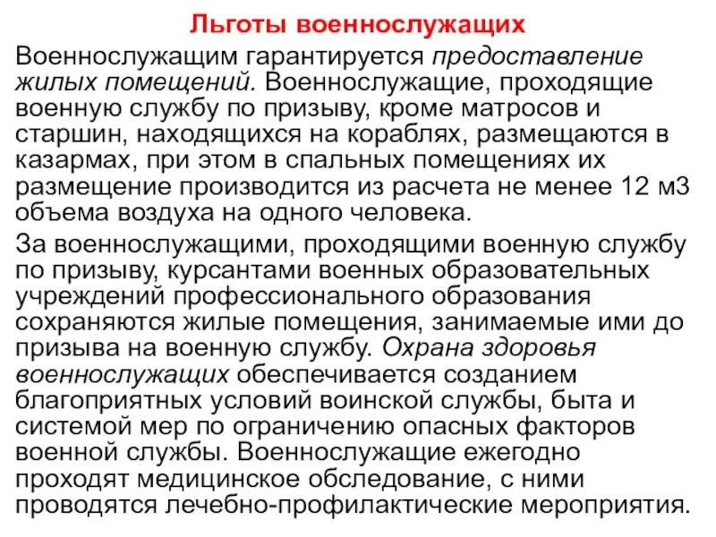 Какие льготы призыву. Льготы военнослужащим по призыву. пособия военнослужащим. льготы и компенсации, предоставляемые военнослужащим. права и льготы военнослужащих проходящих военную службу по призыву.