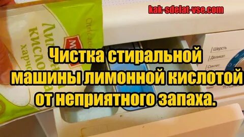 Сколько положить лимонной кислоты в стиральную машину