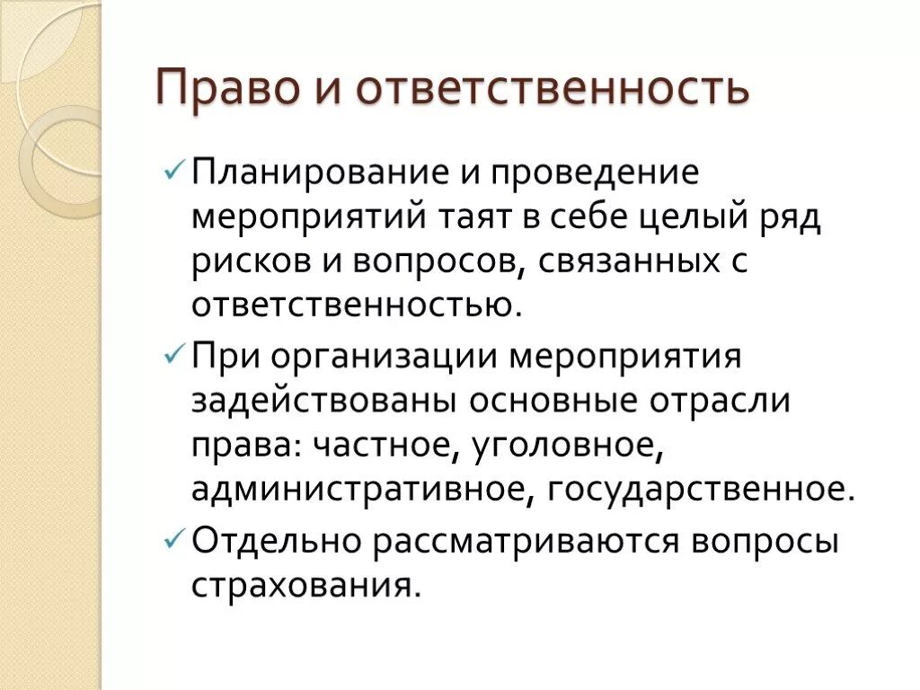 Организация мероприятий доклад. Презентация на тему организации мероприятий. Плановость и ответственность. Функции ивент-менеджмента. Менеджер по организации мероприятий обязанности.