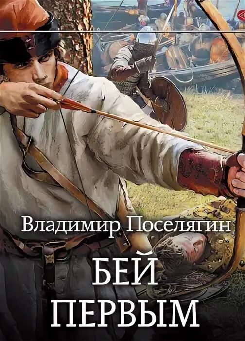 Аудиокниги русич 2 поселягин. Поселягин разрушитель. Поселягин я танкист 4. Аудиокниги русич 2 поселягин. Поселягин аспирант аудиокнига.