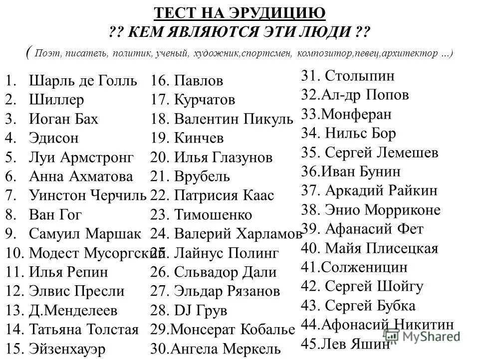 Пройти тест на эрудицию и интеллект. Тесты на эрудицию. вопросы на эрудицию. тесты на эрудицию с ответами. тесты на эрудицию и интеллект бесплатно.