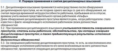 Какое время действует дисциплинарное взыскание