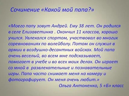 Сочинение каким я буду папой